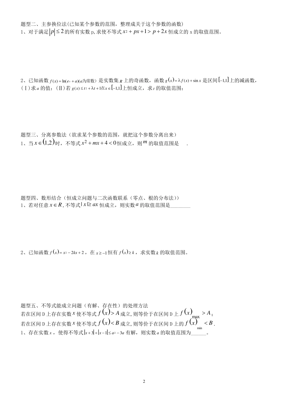 恒成立存在性问题_第2页