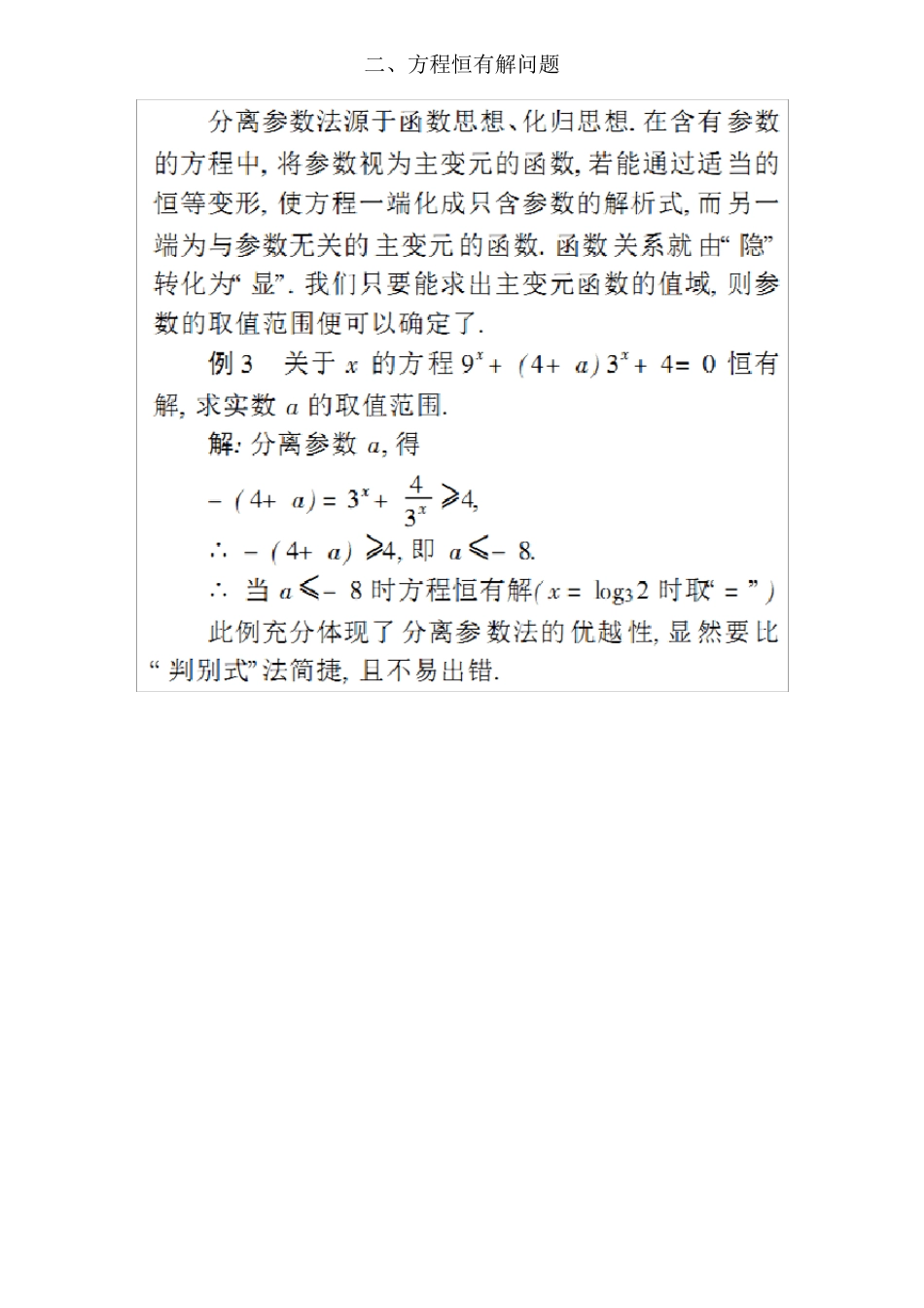 恒成立：高中数学恒成立专题解法总结_第2页