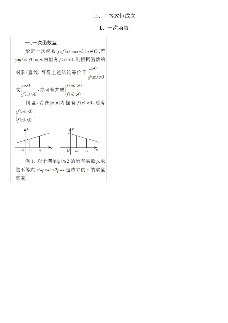 恒成立：高中数学恒成立专题解法总结_第3页