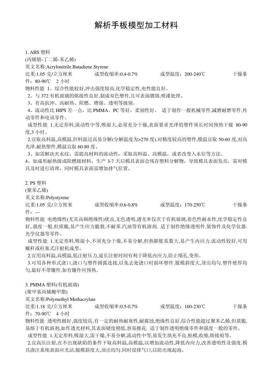 恒新手板模型知识解析手板模型加工材料_第1页