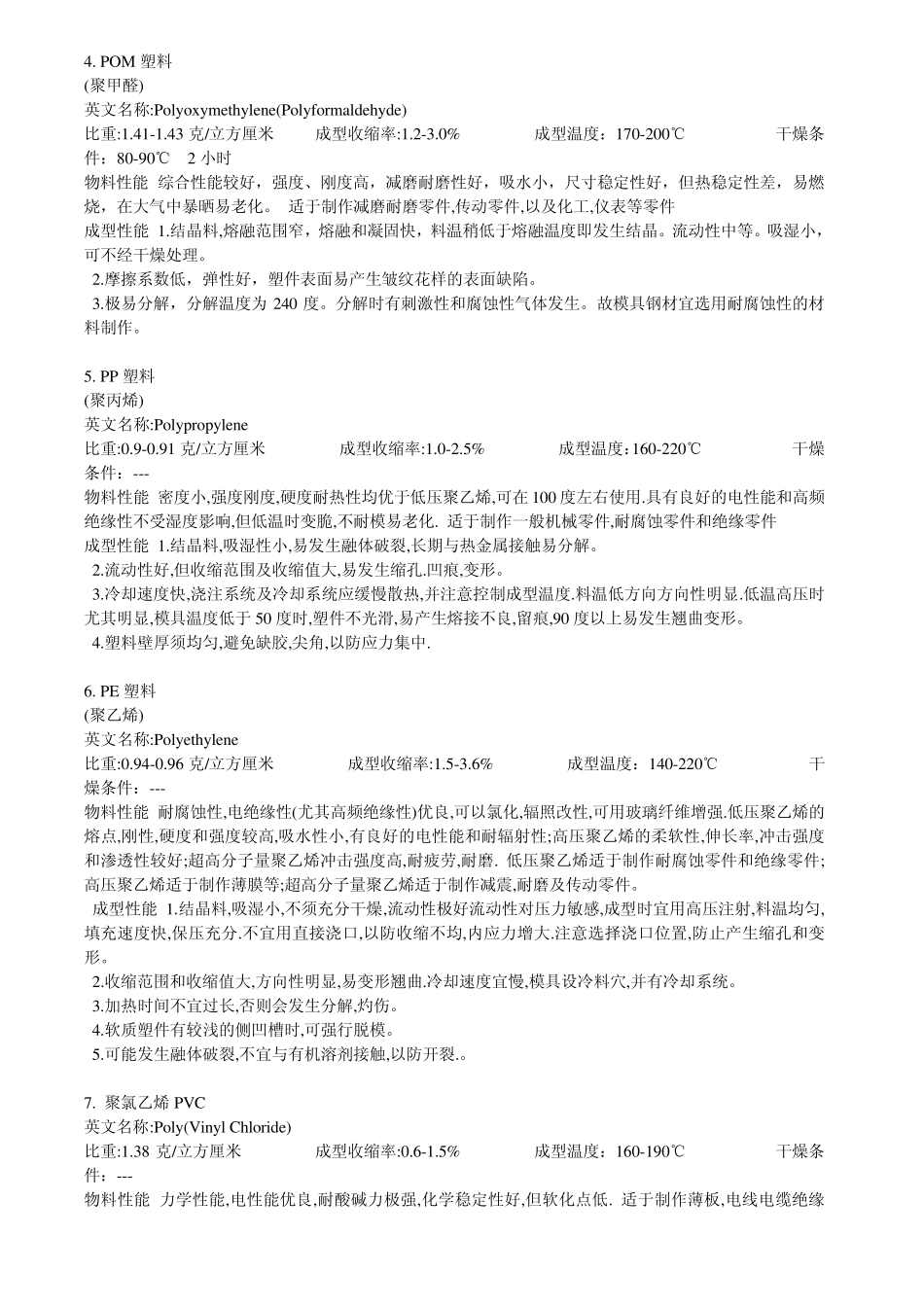 恒新手板模型知识解析手板模型加工材料_第2页