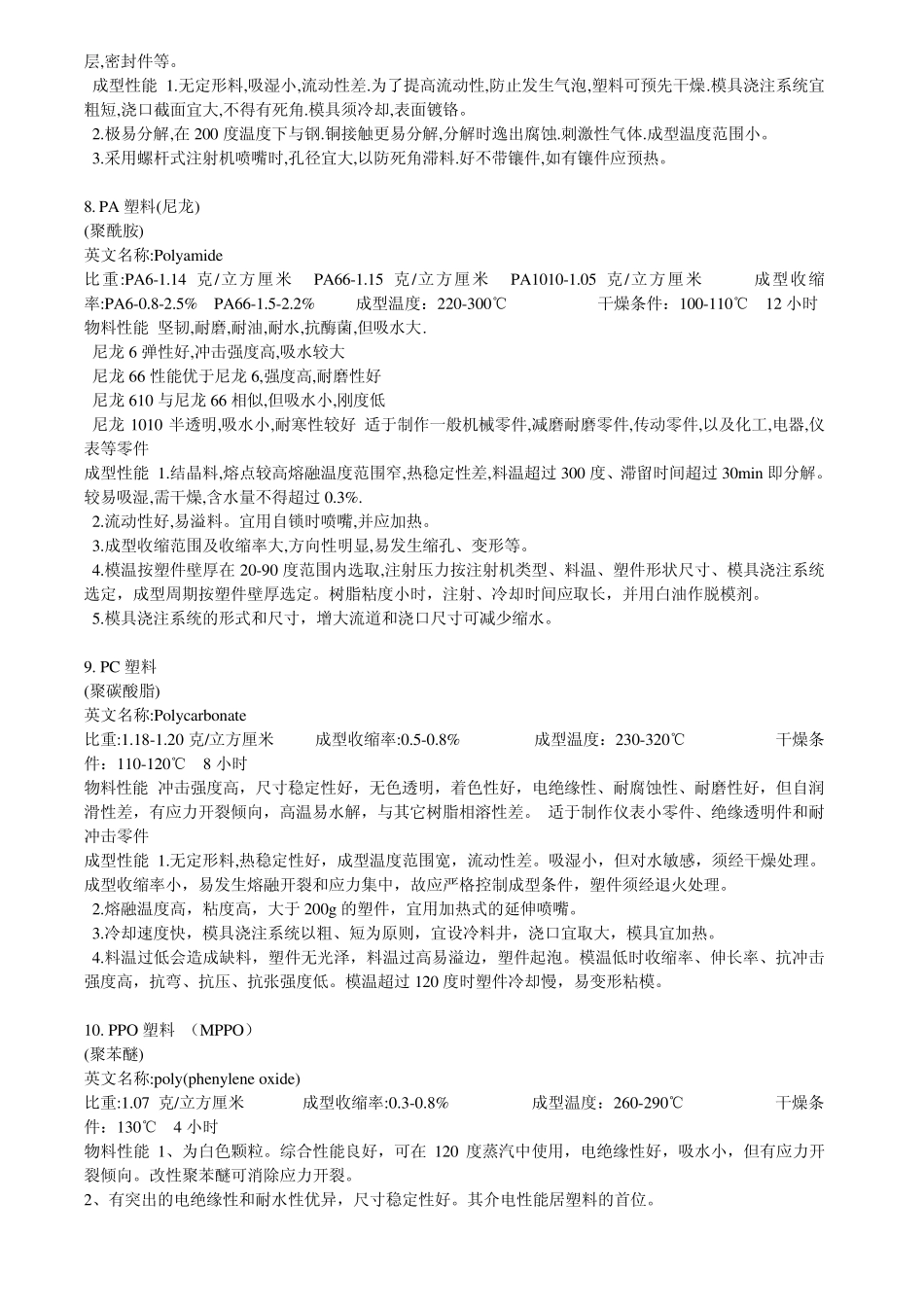 恒新手板模型知识解析手板模型加工材料_第3页