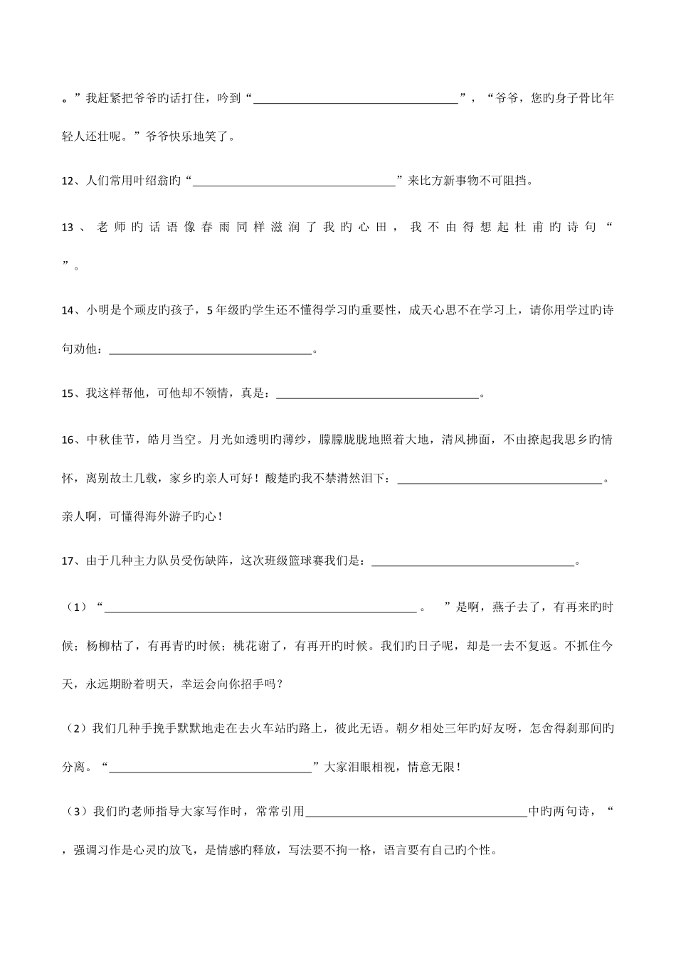 2025年小升初古诗词填空题大全题目_第2页