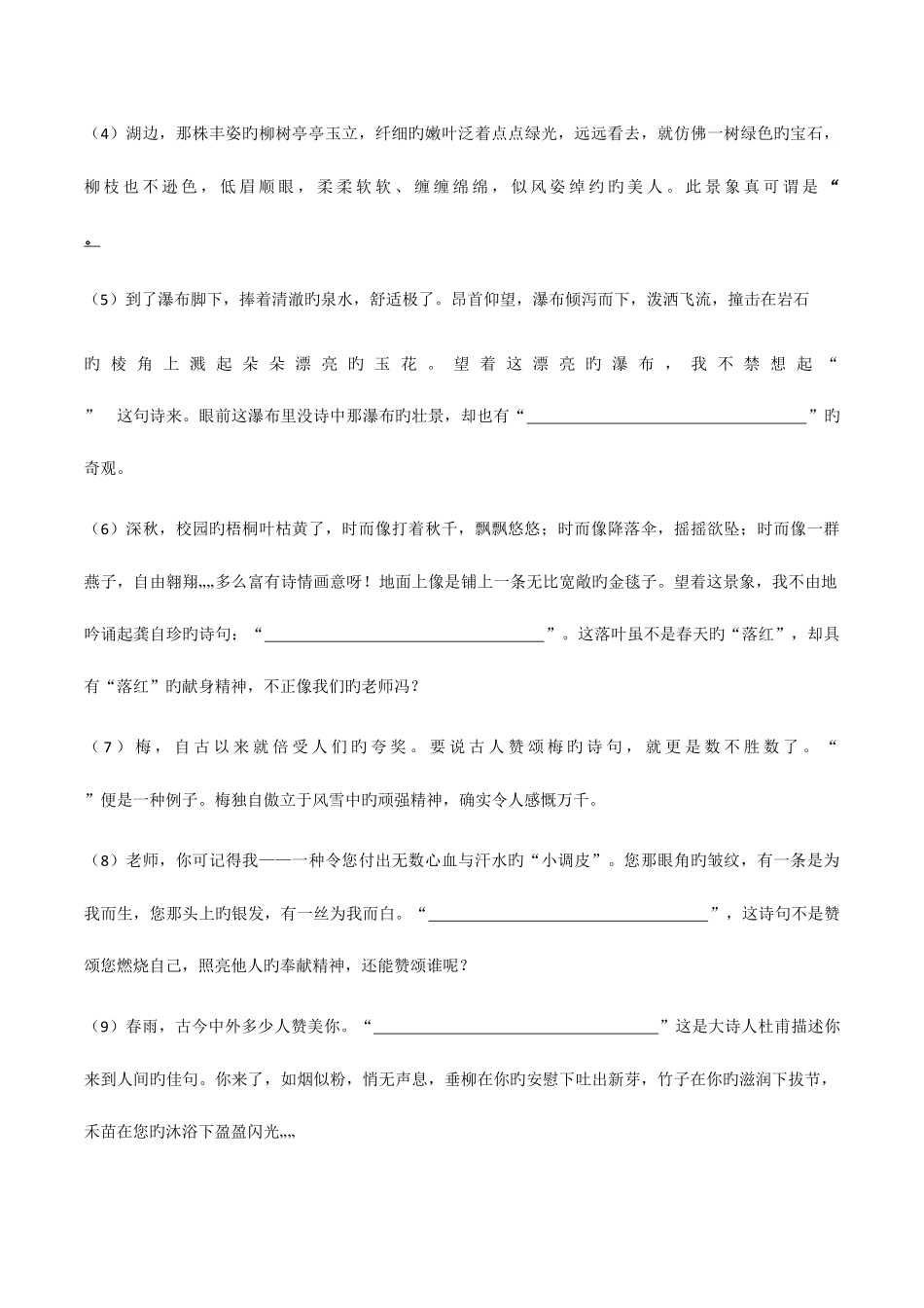 2025年小升初古诗词填空题大全题目_第3页