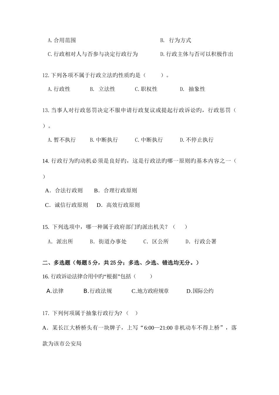 2025年行政法与行政诉讼法期末题库_第3页