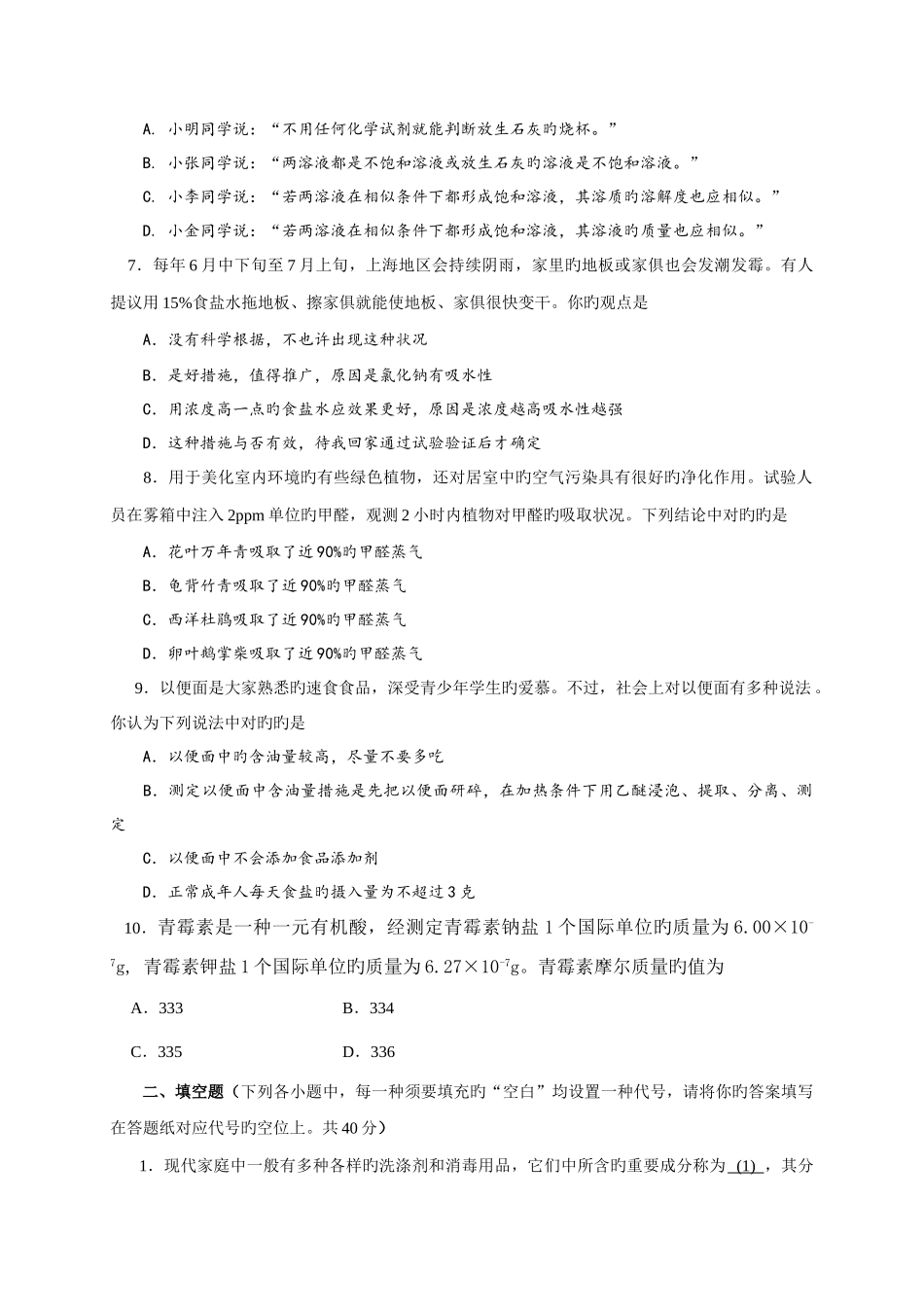2025年白猫杯应用化学与技能竞赛初中组初赛_第3页