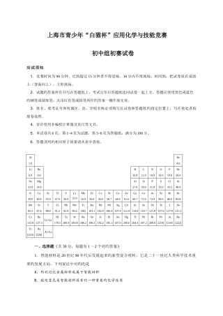 2025年白猫杯应用化学与技能竞赛初中组初赛