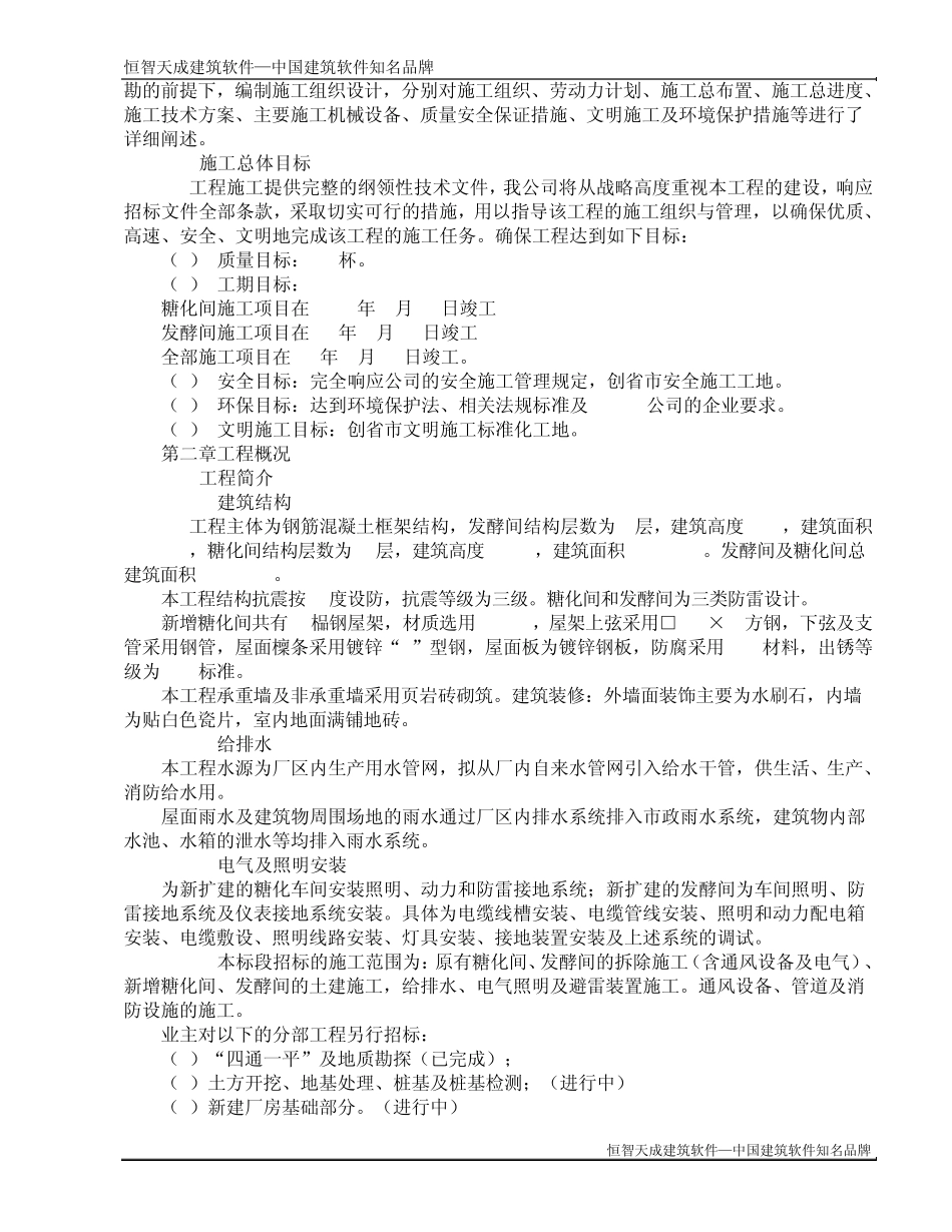 恒智天成建筑工程资料软件厂房扩建工程_第2页