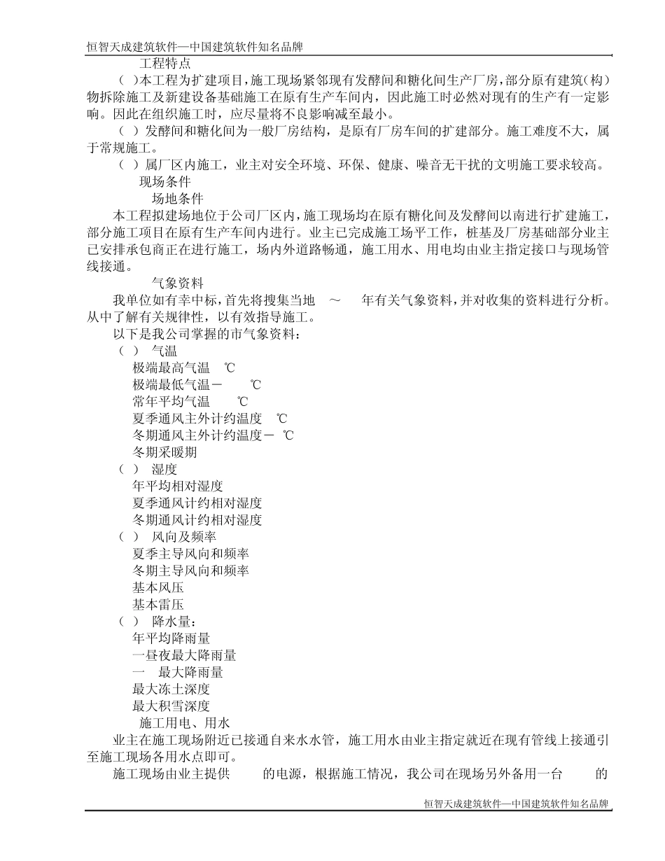 恒智天成建筑工程资料软件厂房扩建工程_第3页