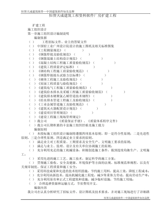 恒智天成建筑工程资料软件厂房扩建工程