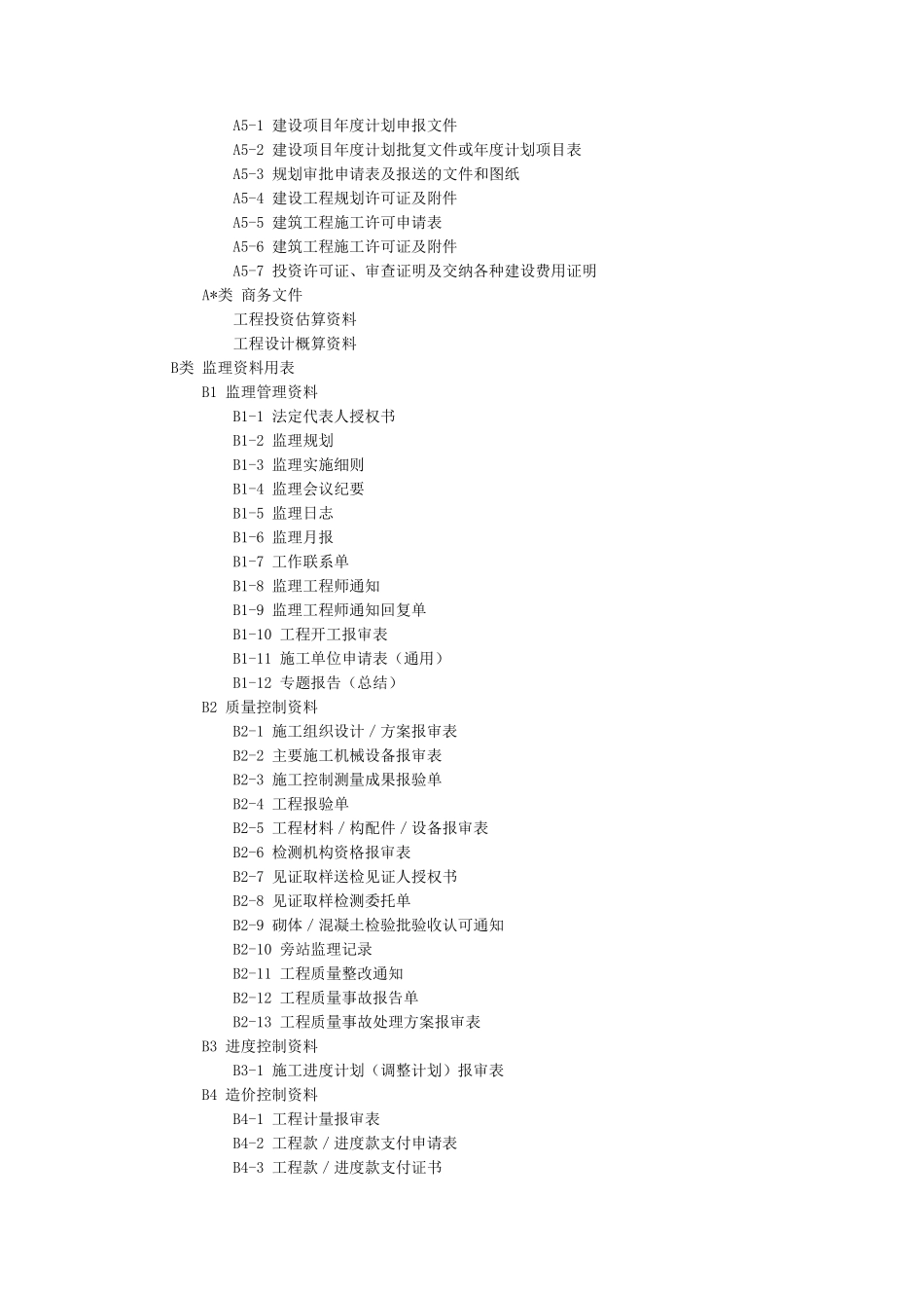 恒智天成河北建筑资料软件所有表格_第2页