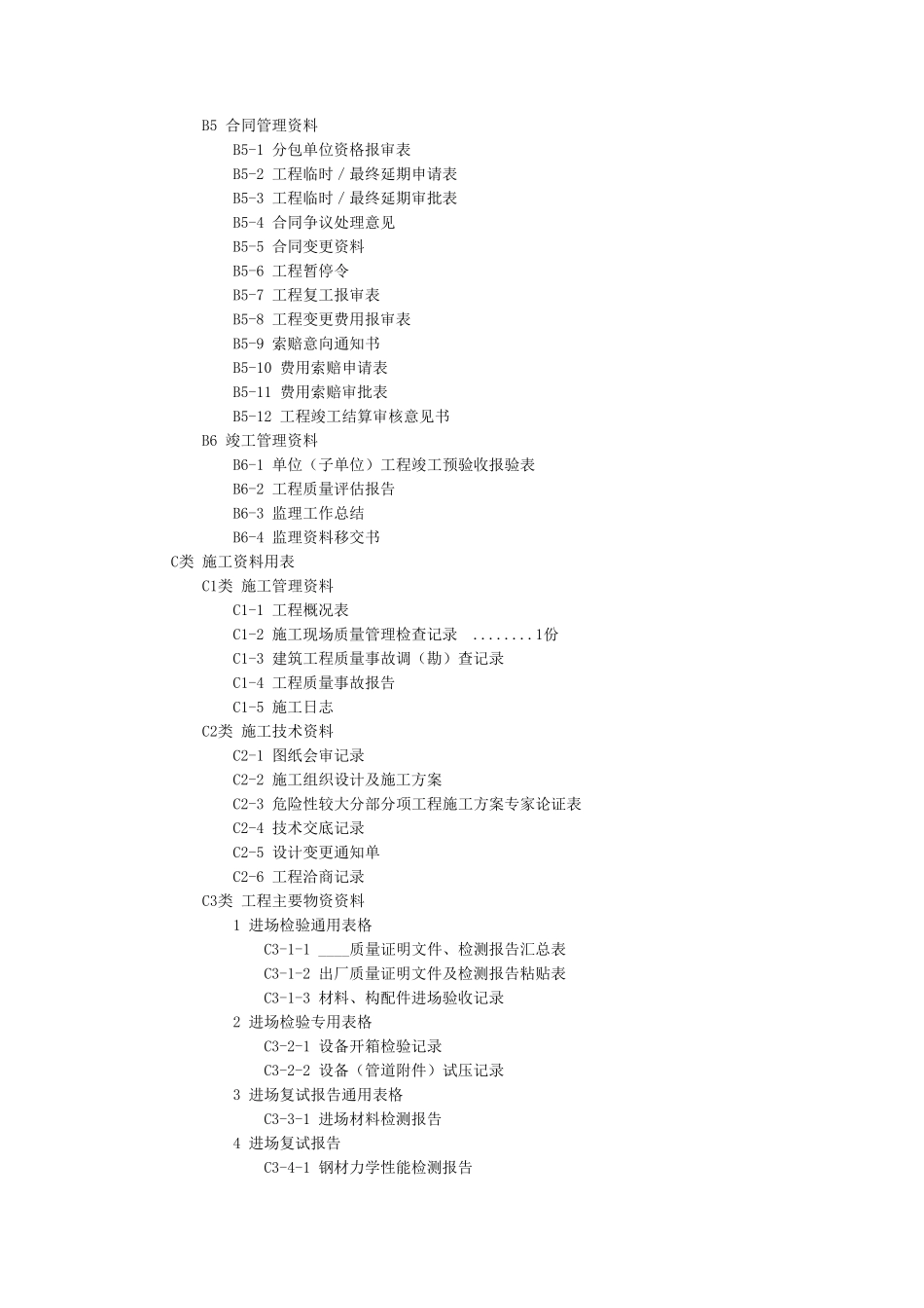 恒智天成河北建筑资料软件所有表格_第3页