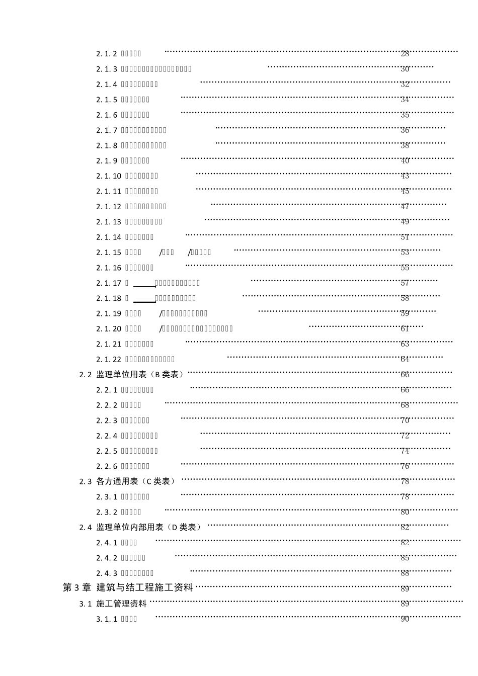 恒智天成浙江建筑工程资料表格填写范例与指南目录_第2页