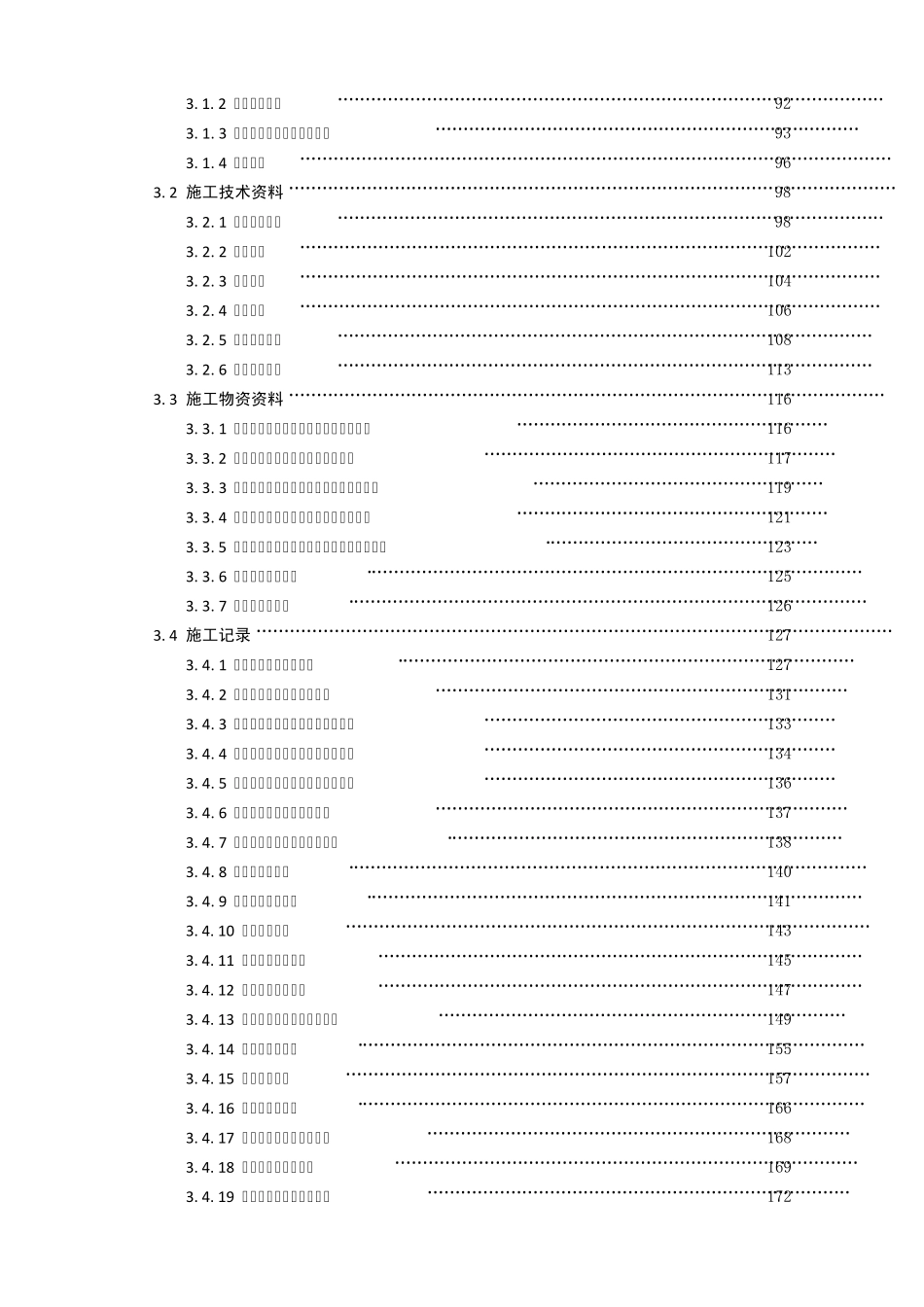恒智天成浙江建筑工程资料表格填写范例与指南目录_第3页