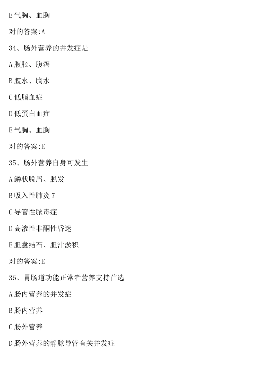 2025年急诊医学中级考试外科基础系统疾病试题及答案_第2页