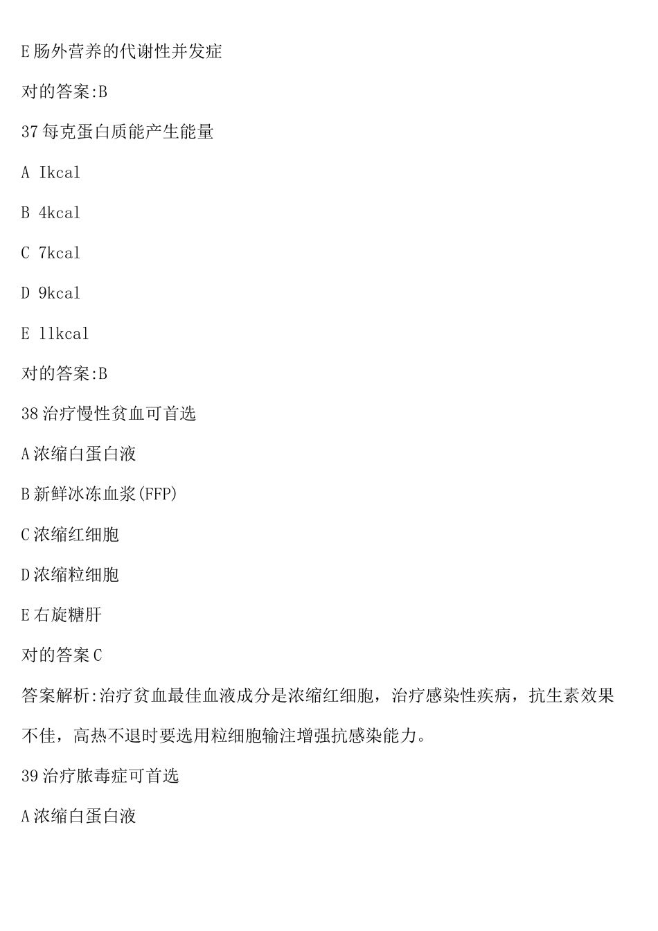 2025年急诊医学中级考试外科基础系统疾病试题及答案_第3页