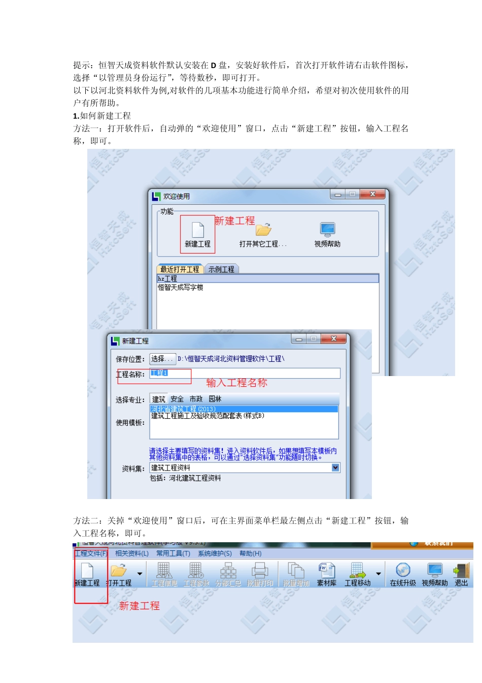恒智天成资料软件功能简介_第1页