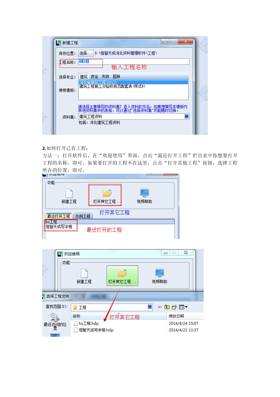 恒智天成资料软件功能简介_第2页
