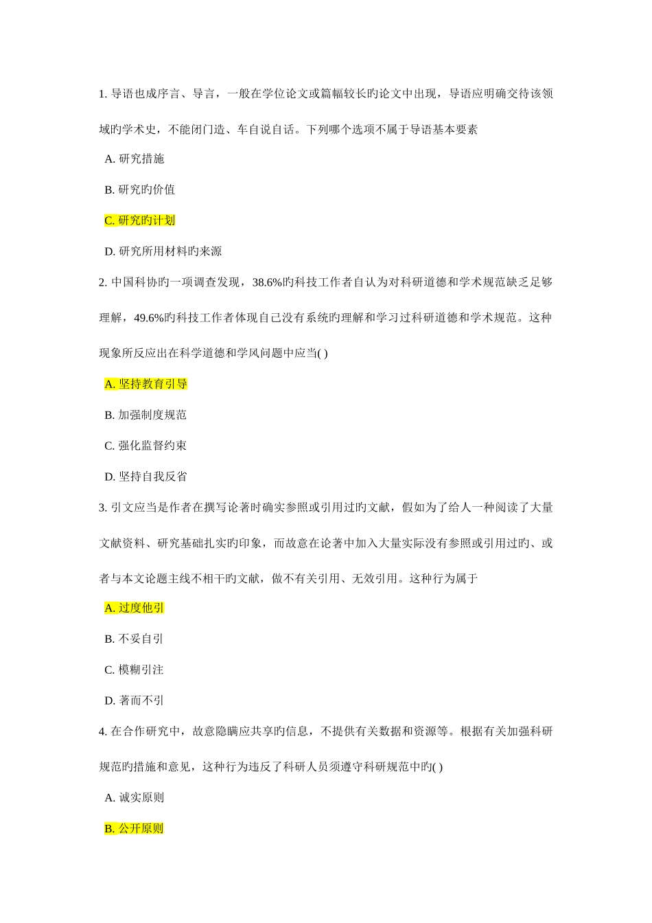 2025年科学道德与学风建设题库吉林大学_第1页