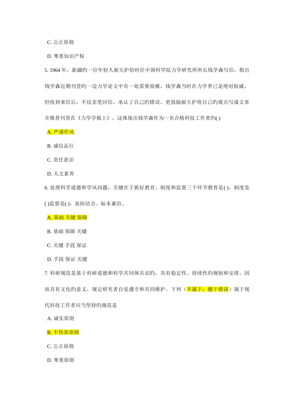 2025年科学道德与学风建设题库吉林大学_第2页