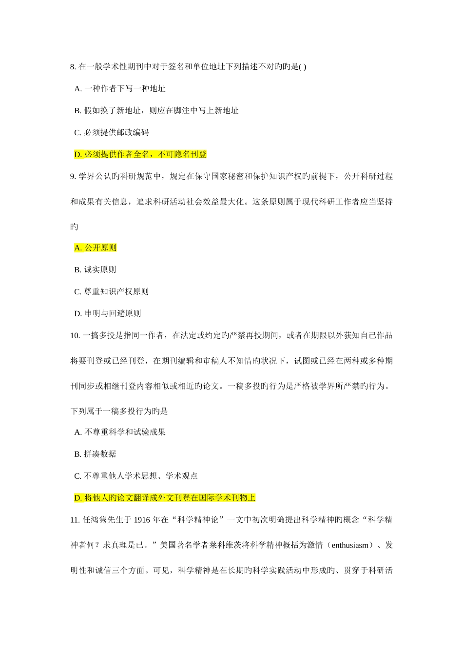 2025年科学道德与学风建设题库吉林大学_第3页