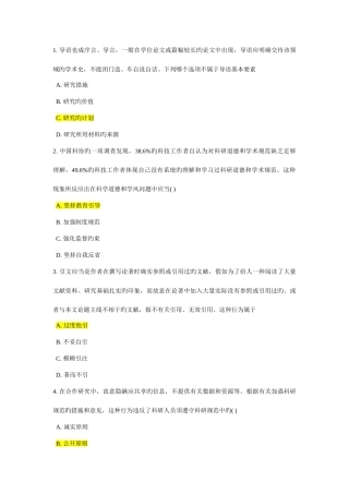 2025年科学道德与学风建设题库吉林大学