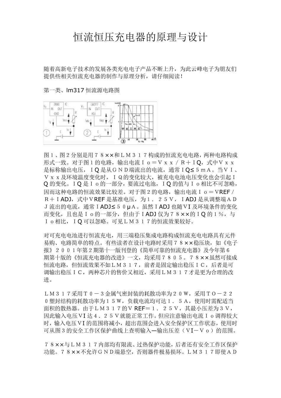 恒流恒压充电器的原理与设计_第1页