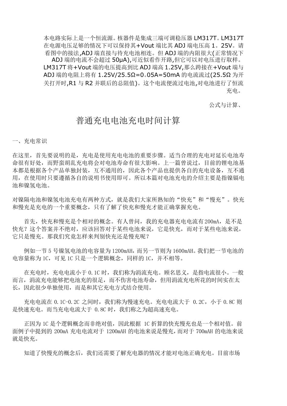 恒流恒压充电器的原理与设计_第3页