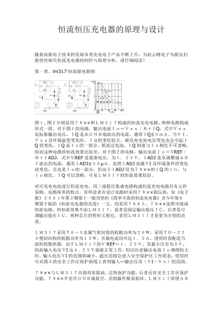 恒流恒压充电器的原理与设计