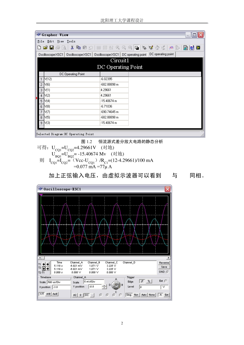 恒流源式差分放大电路Multisim仿真_第2页
