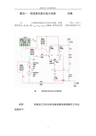 恒流源式差分放大电路Multisim仿真