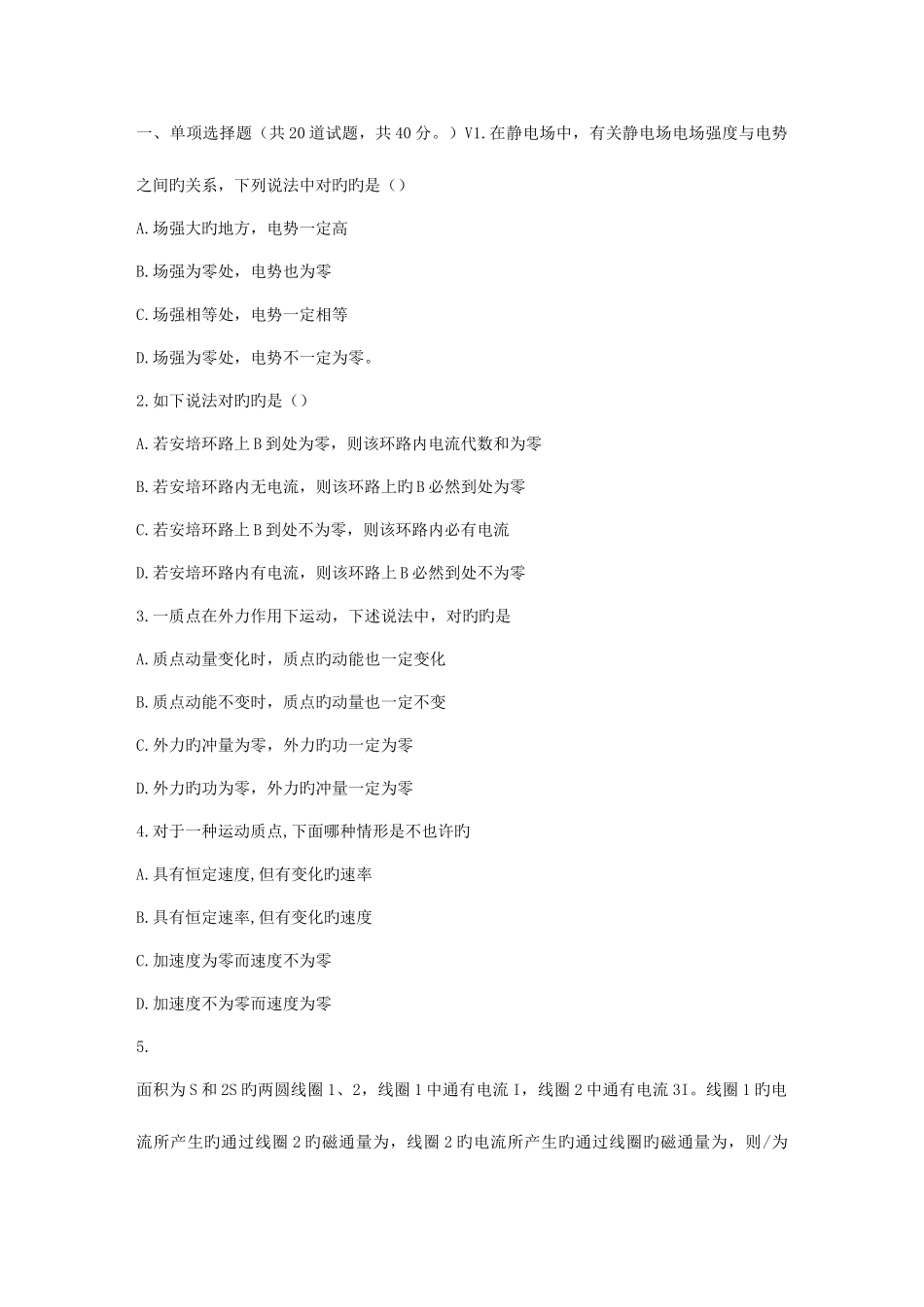 2025年川农大学物理专科年月作业考核_第1页