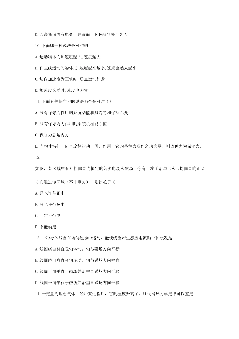 2025年川农大学物理专科年月作业考核_第3页