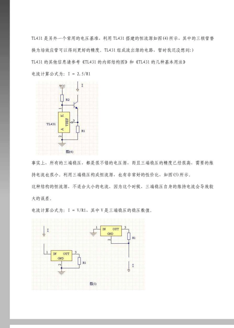 恒流源电路设计方案大全版_第3页