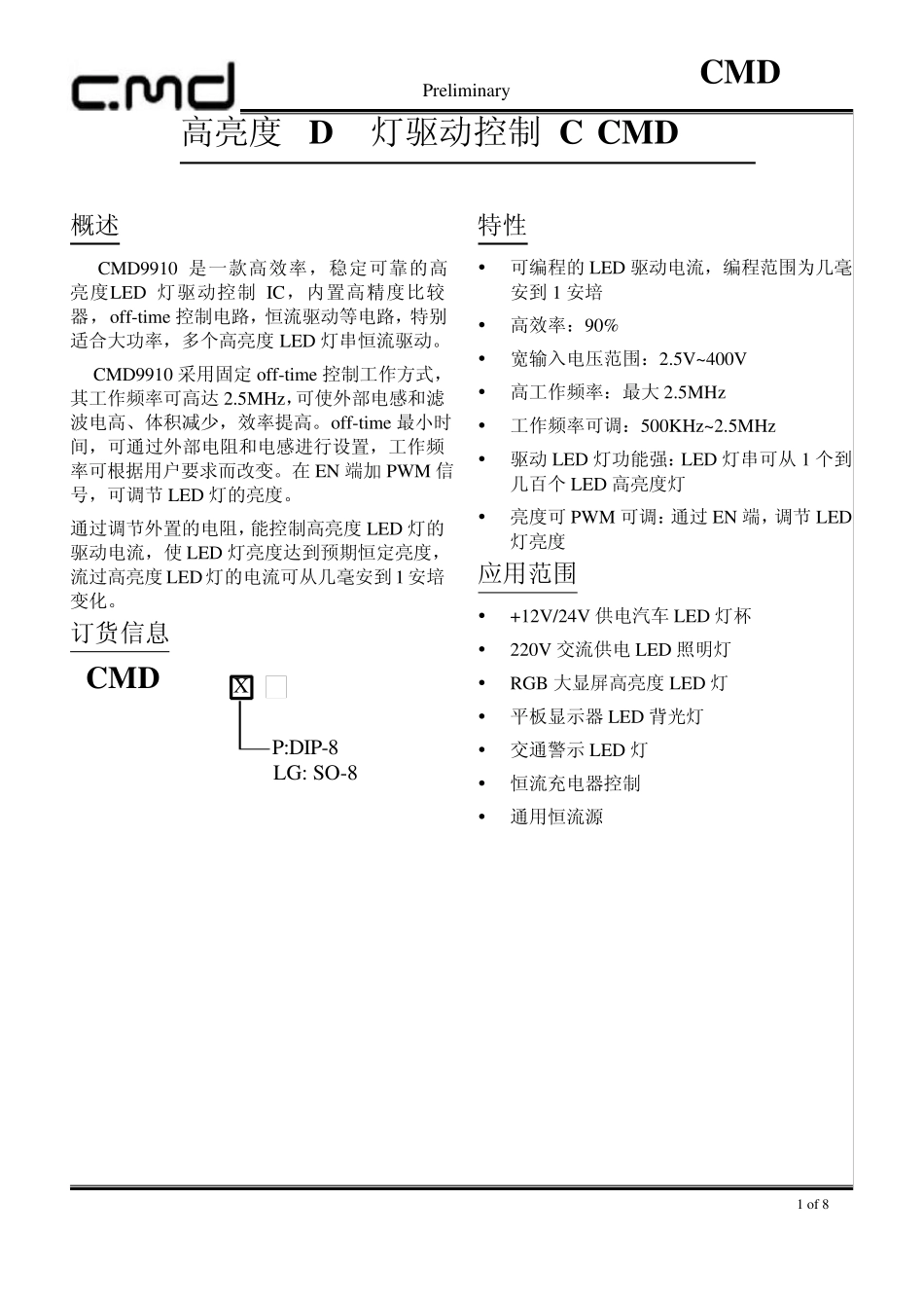 恒流源芯片9910_第1页