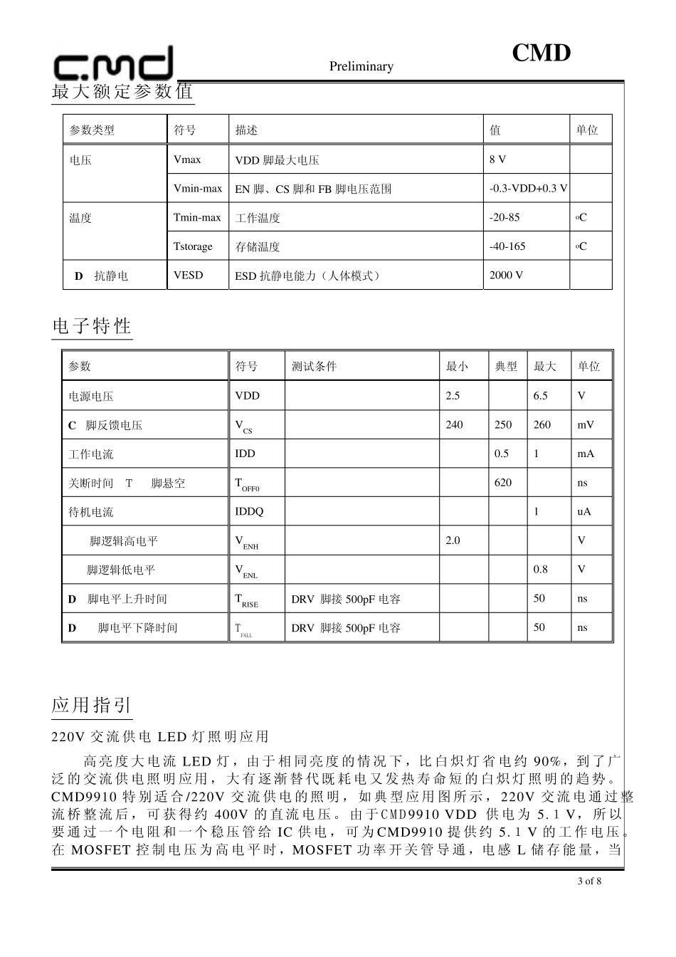 恒流源芯片9910_第3页