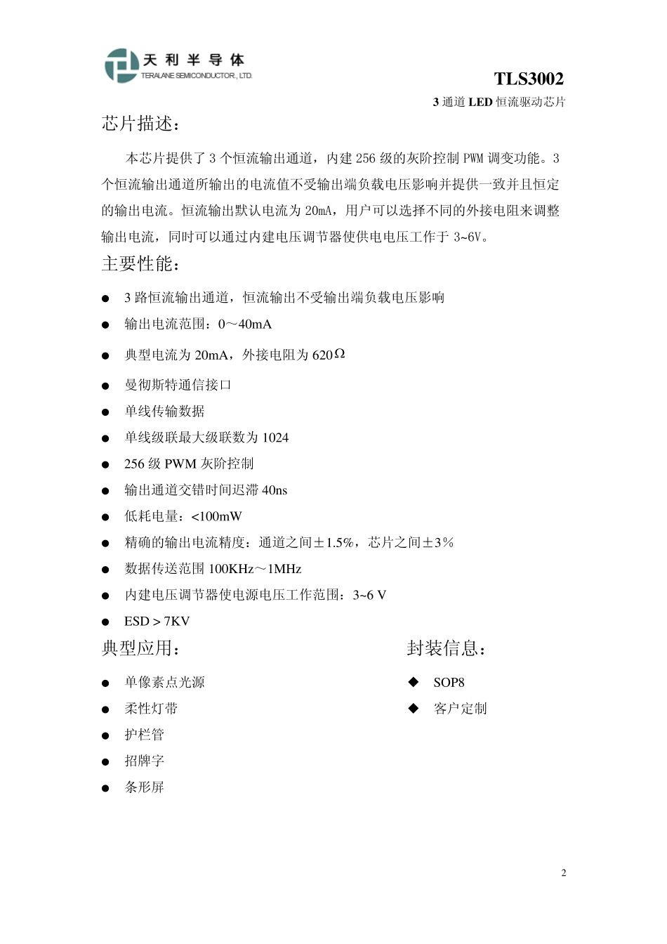 恒流驱动芯片_第2页