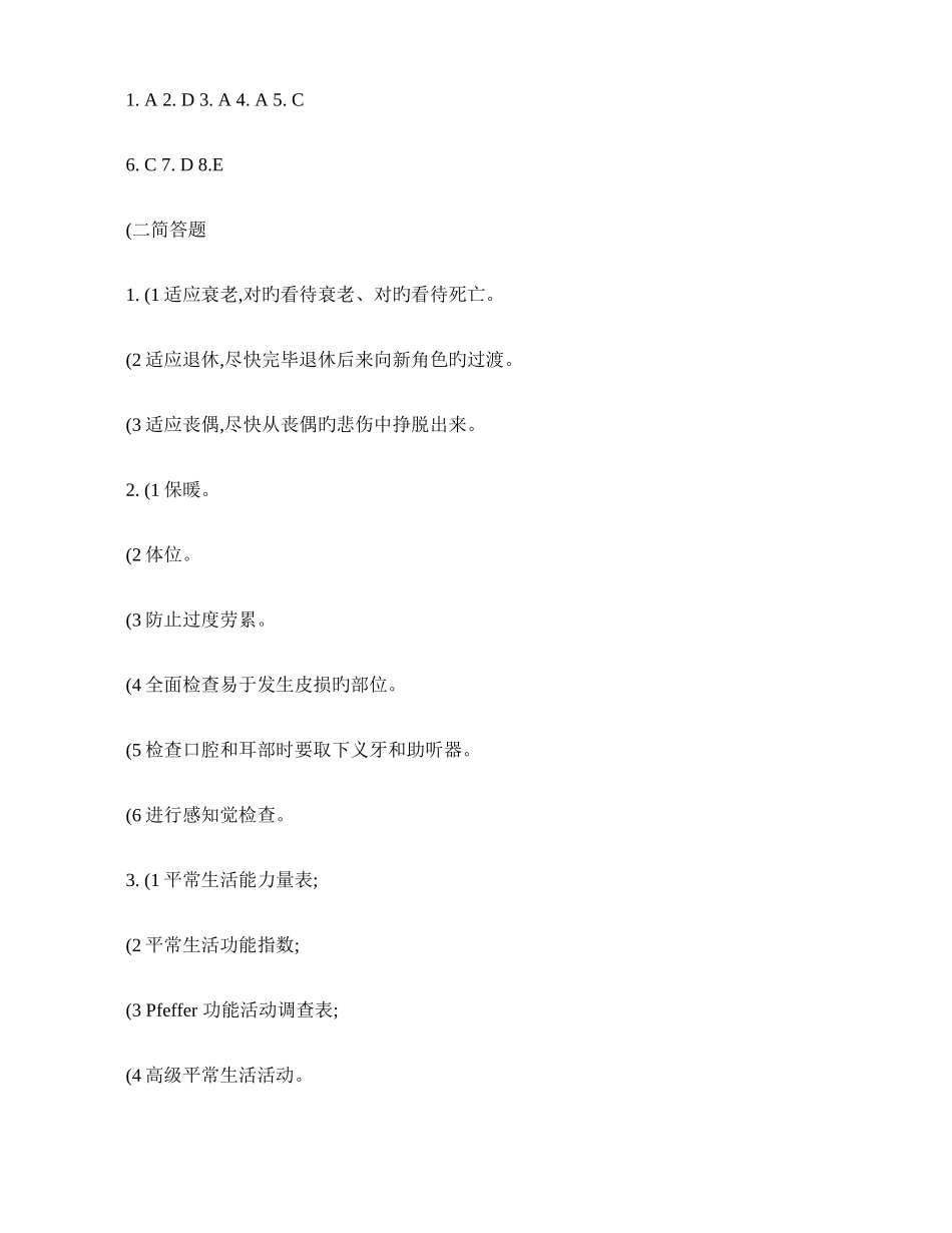 2025年老年护理学作业集答案专升本_第3页