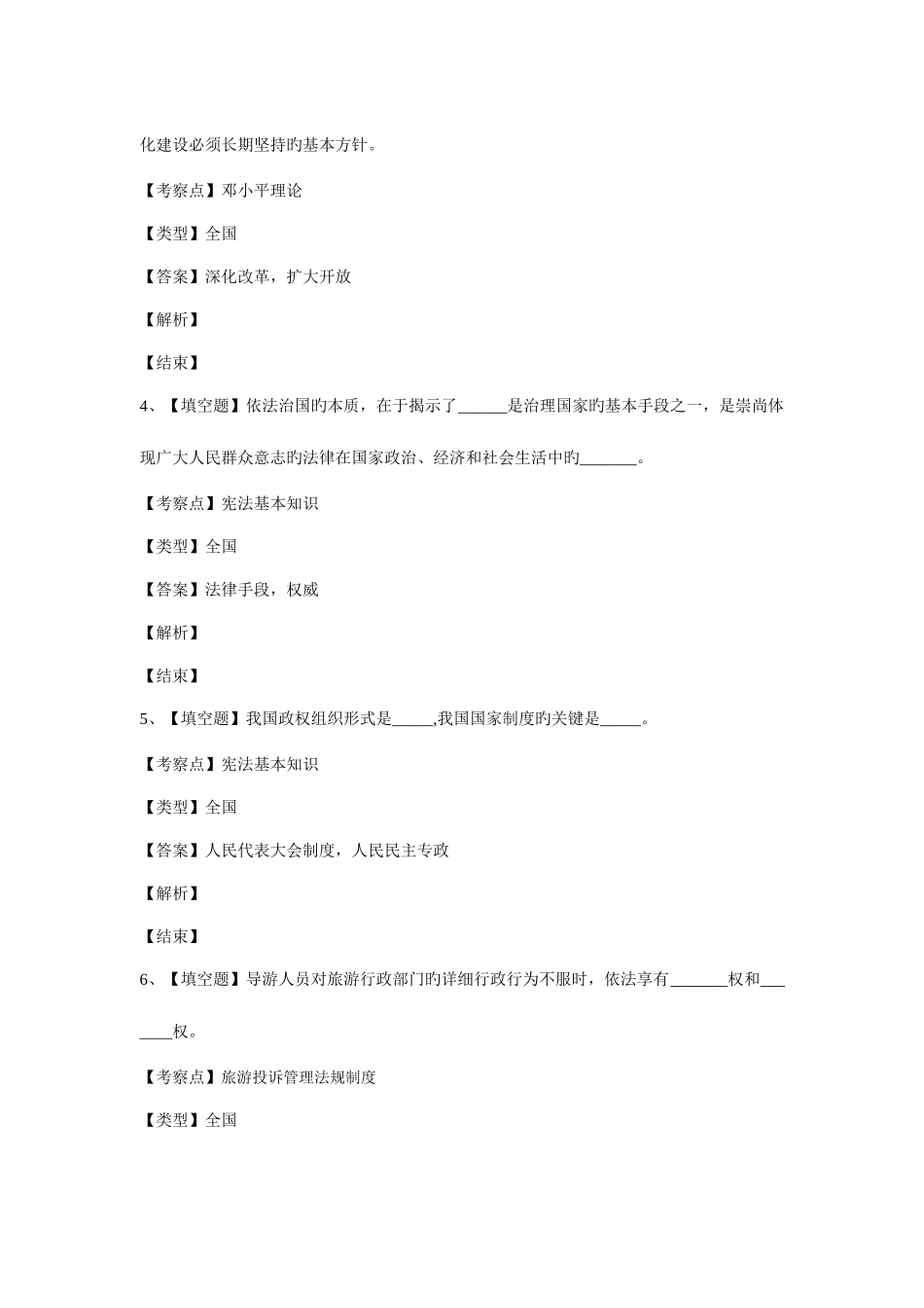 2025年年福建省政策法规与导游服务真题卷_第2页