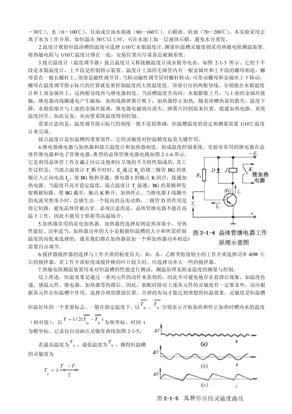 恒温槽的装配和性能测试_第2页