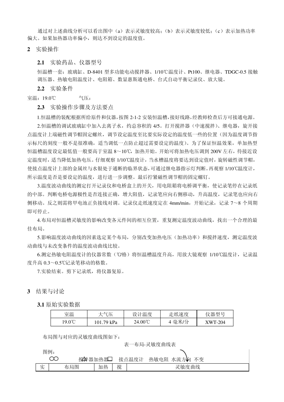 恒温槽的装配和性能测试_第3页