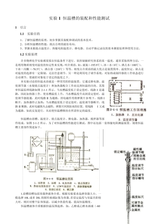 恒温槽的装配和性能测试