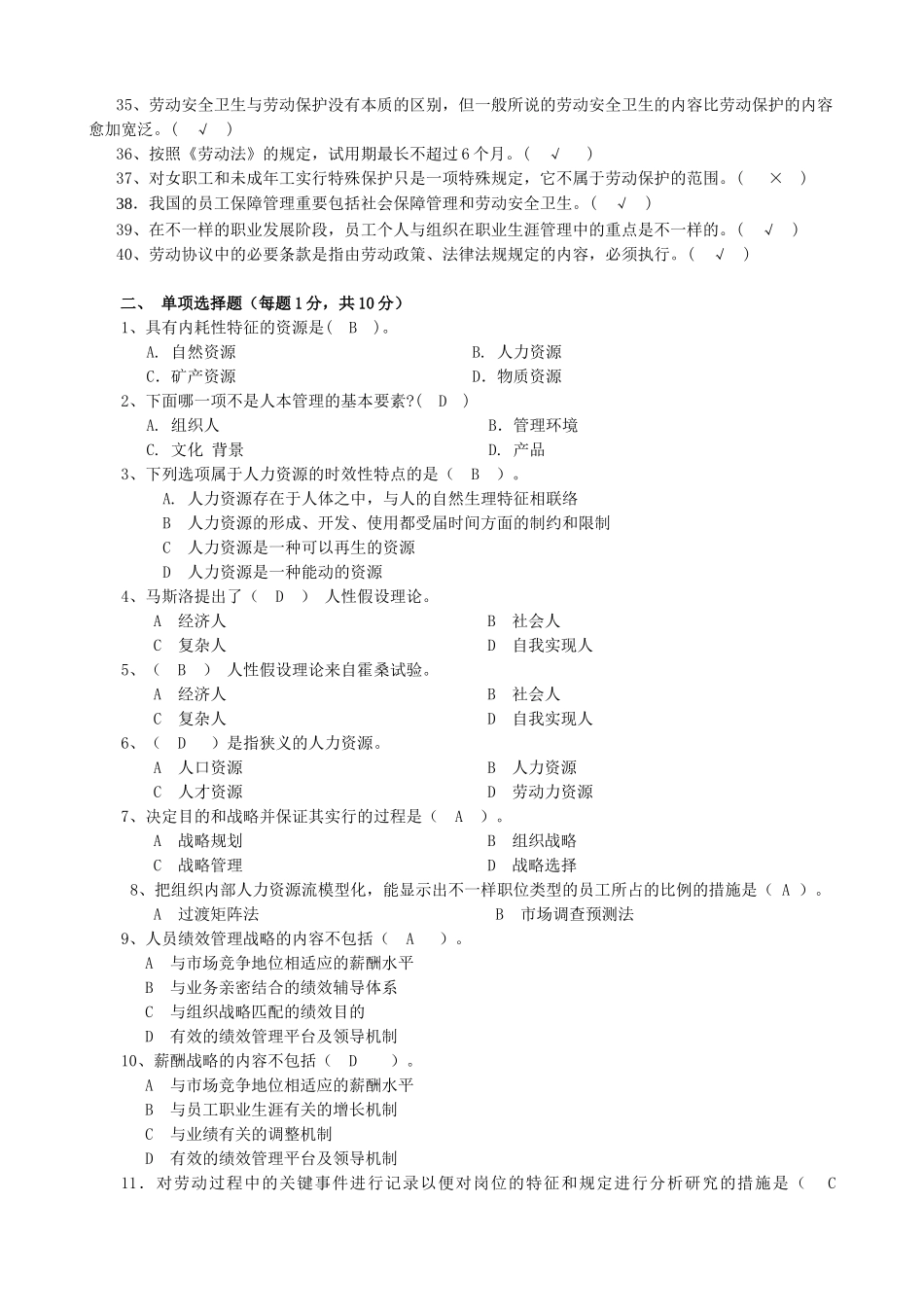 2025年电大人力资源管理平时作业全套答案_第2页