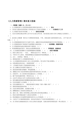 2025年电大人力资源管理平时作业全套答案