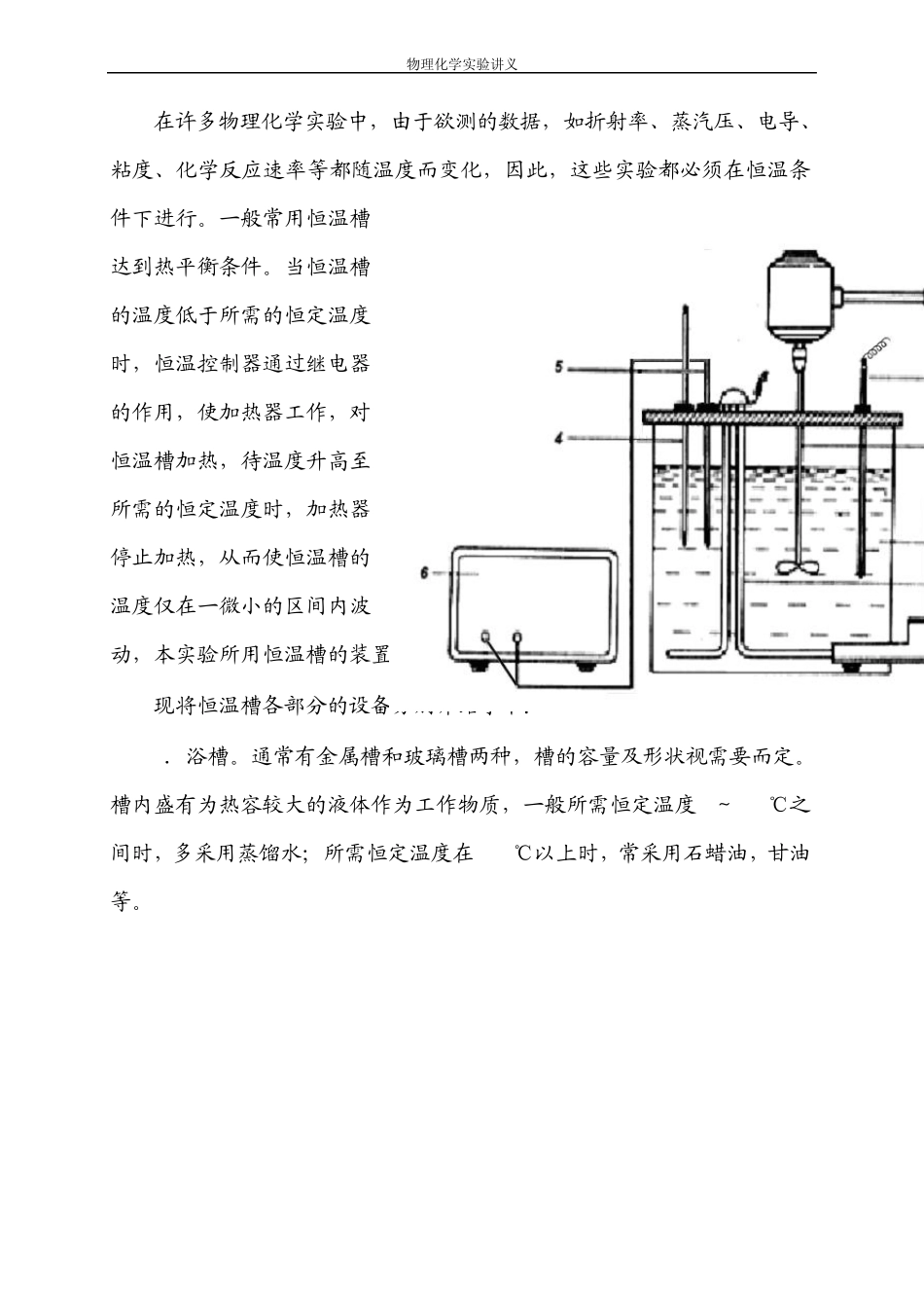 恒温槽装配、性能测试及恒温操作_第2页