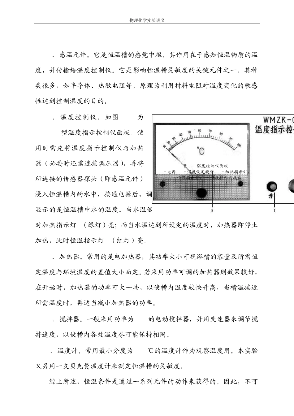 恒温槽装配、性能测试及恒温操作_第3页