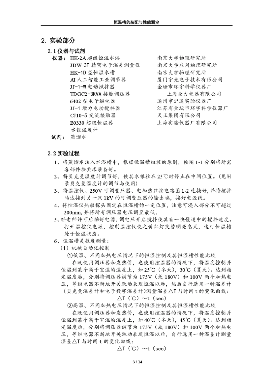 恒温槽装配与性能分析_第3页