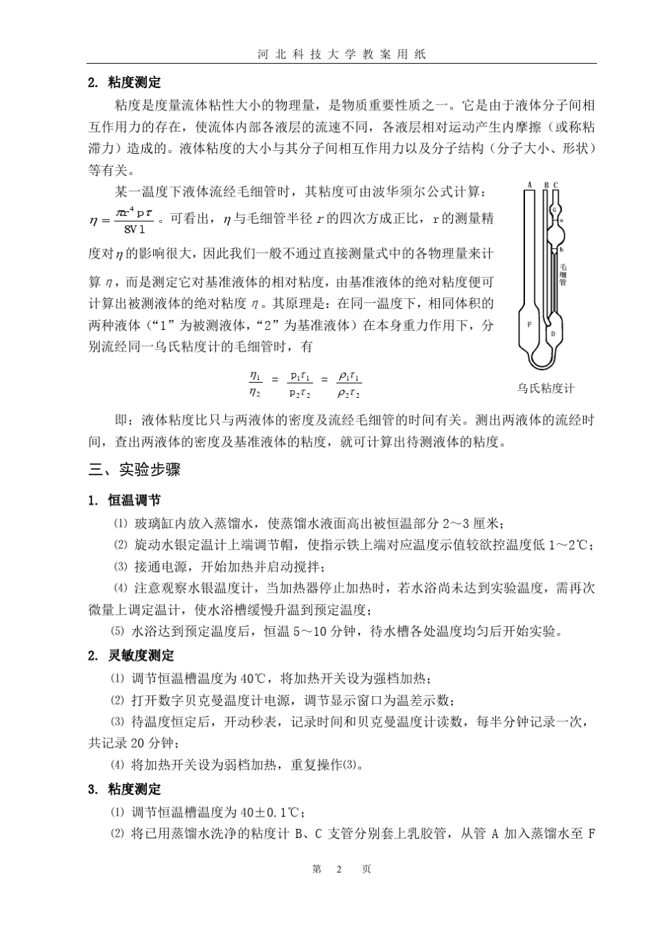 恒温槽调节及液体粘度的测定_第2页