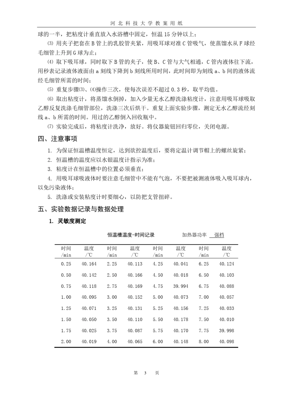 恒温槽调节及液体粘度的测定_第3页