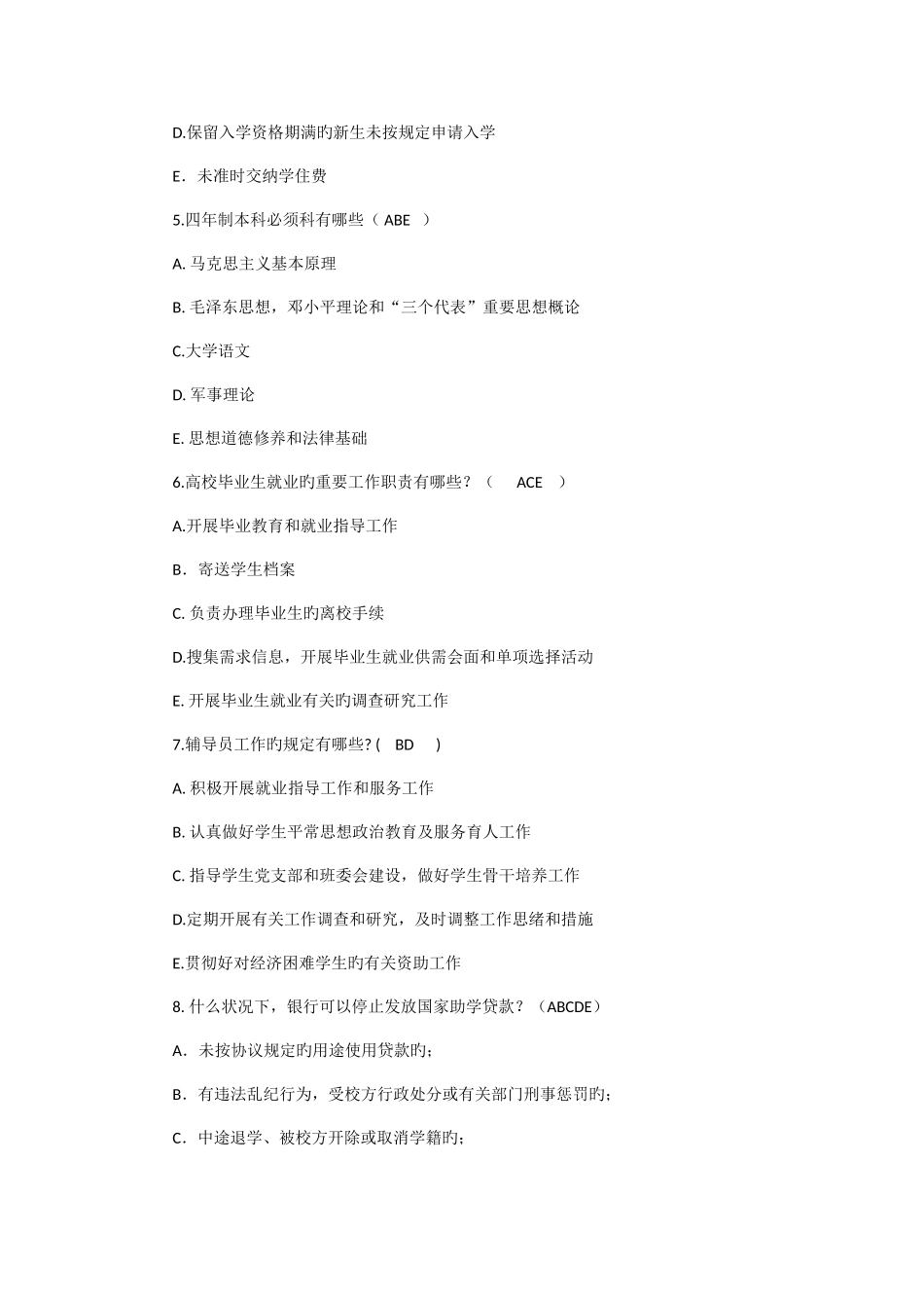 2025年辅导员基础知识试题及参考答案_第3页